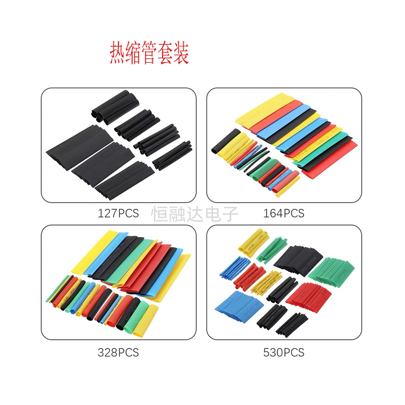 彩色热缩管热缩管组合套管 电工胶布绝缘收缩 家用保护套数据线