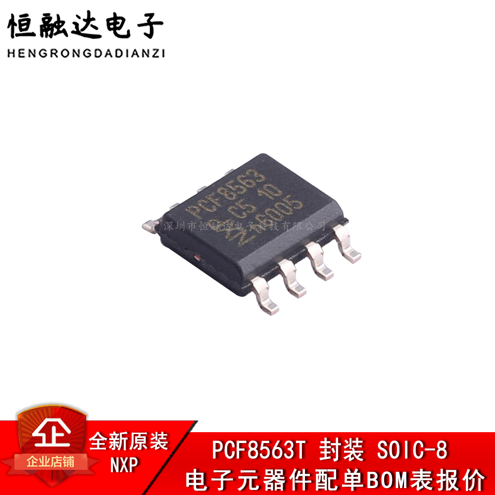原装正品贴片PCF8563T/5芯片实时时钟/日历 SOP-8