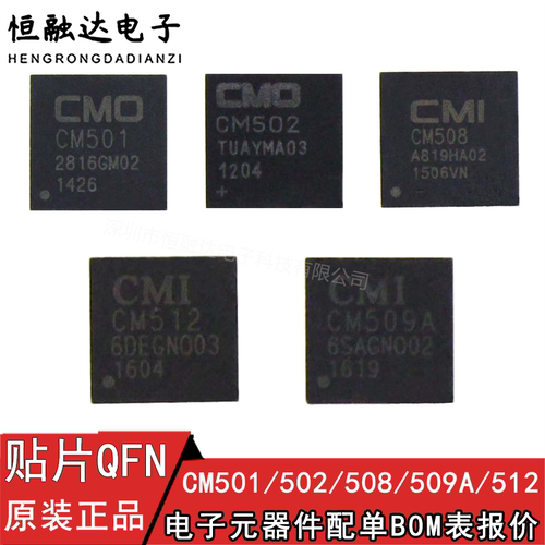 全新原装 CM501 CM502 CM508 CM509A CM512 贴片QFN 芯片IC
