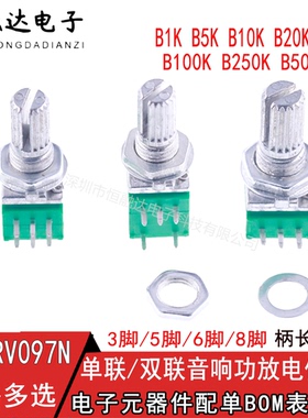 6脚 RK/RV097G 双联电位器 B5K/10K/20K/50K/100K 500K音响功放