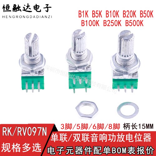 6脚 RK/RV097G 双联电位器 B5K/10K/20K/50K/100K 500K音响功放