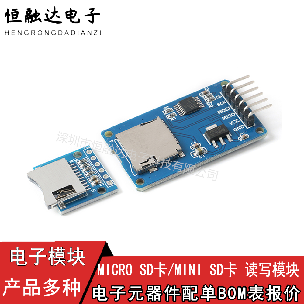 Micro/Mini SD卡模块 TF卡读写卡器 SPI接口 带电平转换芯片