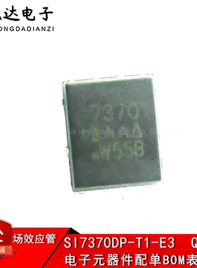 场效应管 SI7370DP-T1-E3 SI7370DP  封装QFN-8 全新 VISHAY