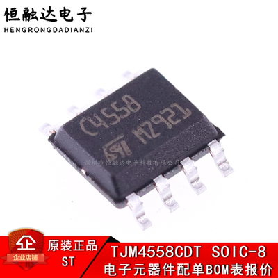 原装正品 TJM4558CDT C4558 贴片SOIC-8 高速宽带运算放大器芯片
