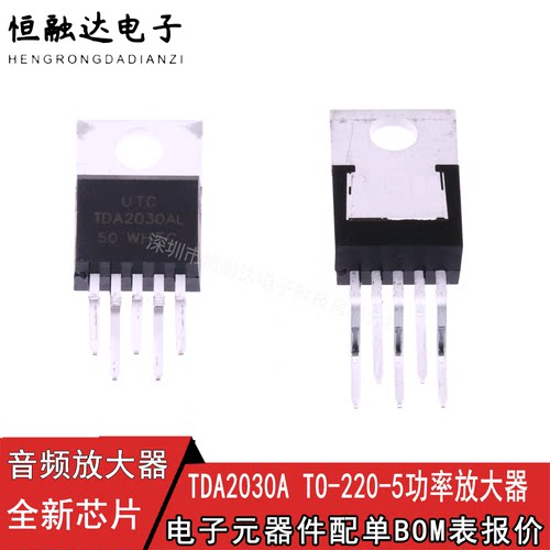 全新  TDA2030A  功放管 线性音频放大器 TO220-5