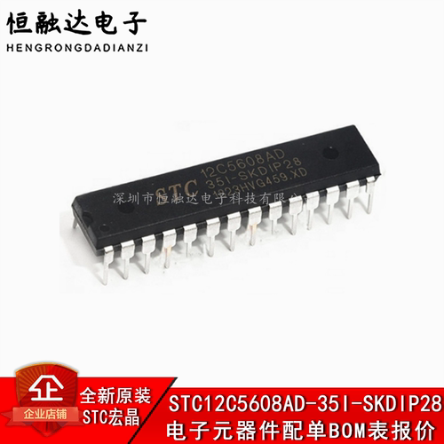 单片机  STC12C5608AD-35I-SKDIP28 全新原装STC12C5608AD