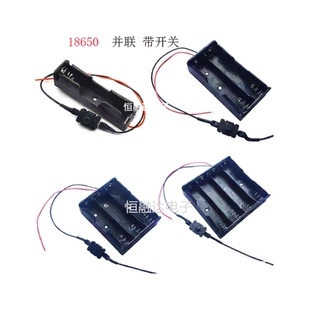 18650并联带开关座 红黑线 电池盒 1节/2节/3节/4节锂电池仓槽