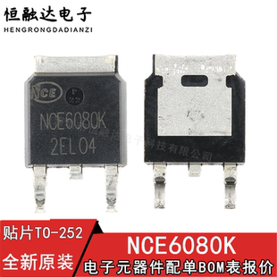 原装正品 NCE6080K TO-252-2 60V80A N沟道 MOS场效应管