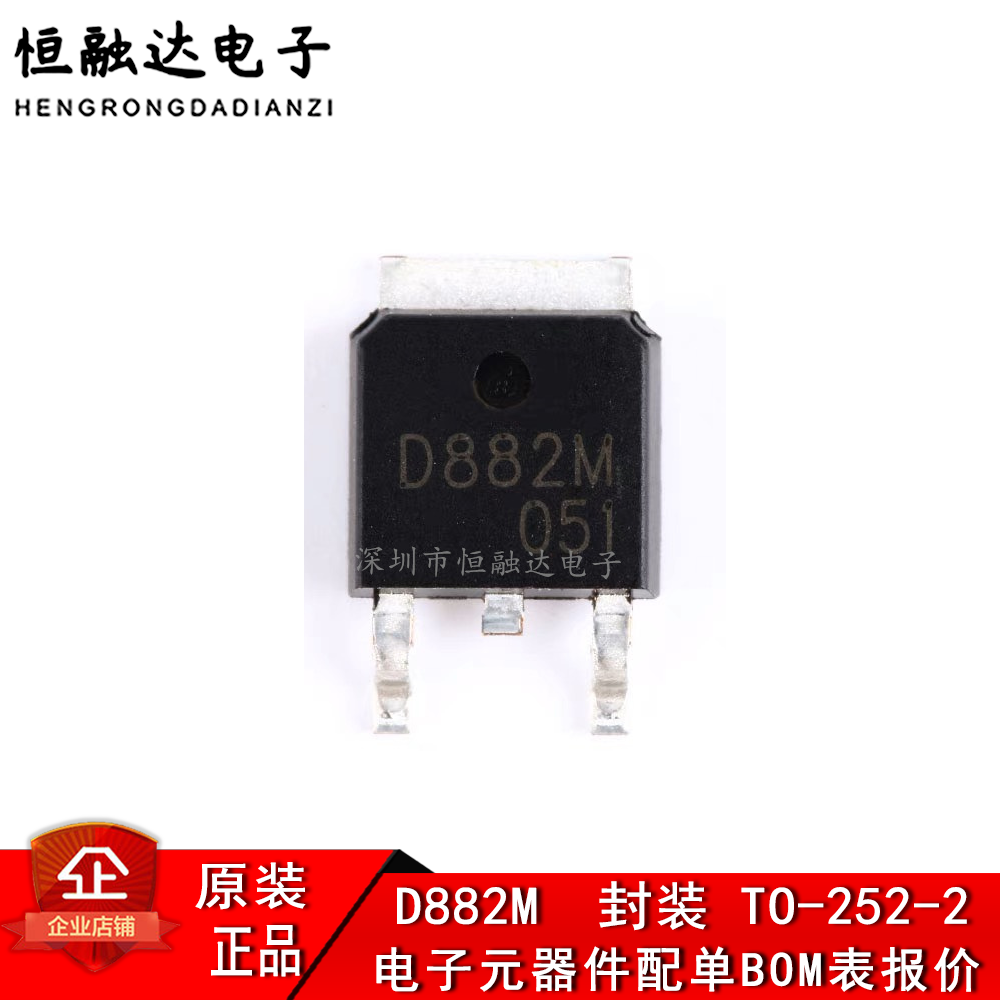 原装正品 D882M  封装 TO-252-2 NPN晶体管 30V/3A 贴片三极管