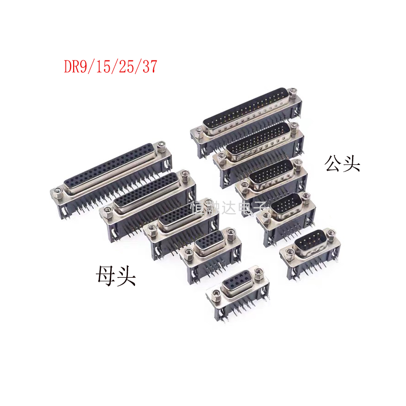 DR9/15/25/37公头 母头 DB 串口 VGA插座 焊板插板式90度弯脚/针