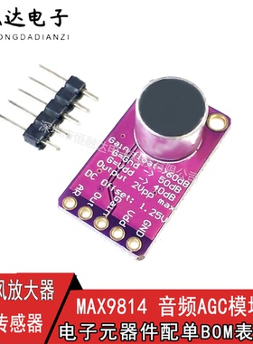 MAX9814麦克风模块放大器数字咪头传感器mic话筒声音放大适用ardu