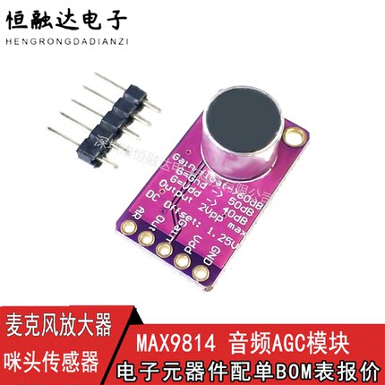 MAX9814麦克风模块放大器数字咪头传感器mic话筒声音放大适用ardu