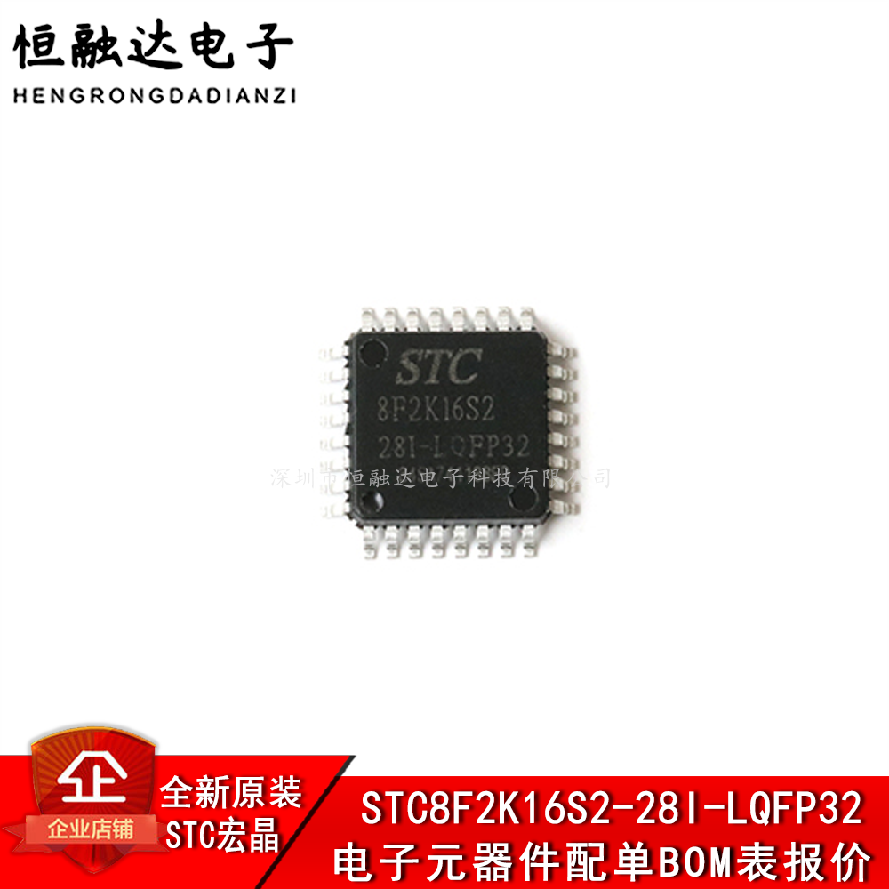 单片机 STC8F2K16S2-28I-LQFP32 全新原装正品 STC8F2K16S4