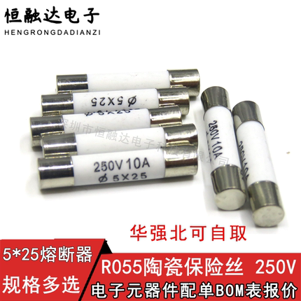 5*25陶瓷保险丝管RO55 250V 熔断器 保险丝0.5A 1A 5A 15A 25A