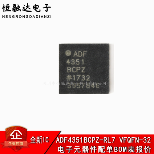 全新原装ADF4351BCPZ-RL7 VFQFN-32集成VCO的宽带频率合成器芯片
