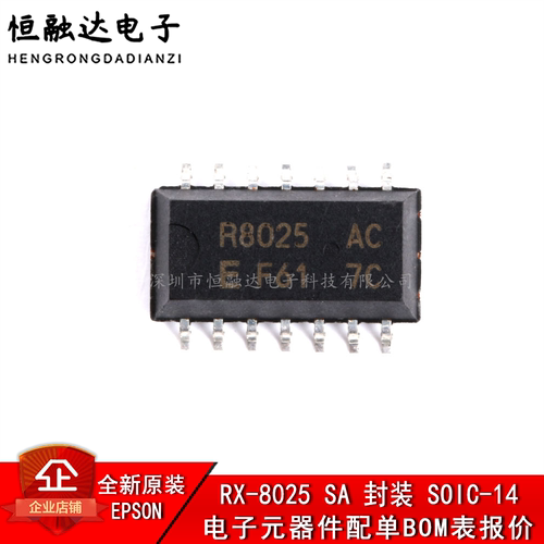 原装正品 贴片 RX-8025SA   8025 AC实时时钟芯片 SOP-14