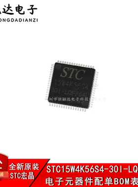 单片机 STC15W4K56S4-30I-LQFP64L LQFP64L2全新原装STC15W4K56S4