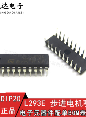全新原装 L293E DIP-20  电桥驱动器芯片 保证正品 L293