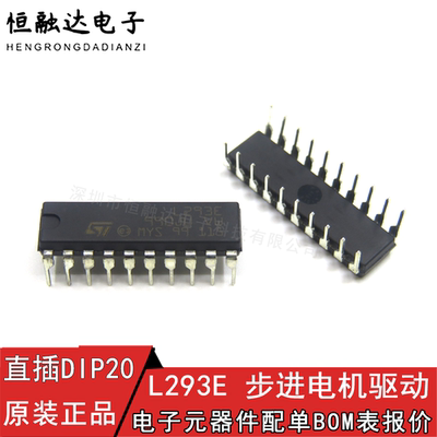 全新原装L293E芯片DIP-20