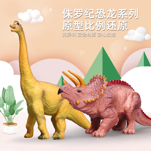 侏罗纪恐龙塑胶模型玩具