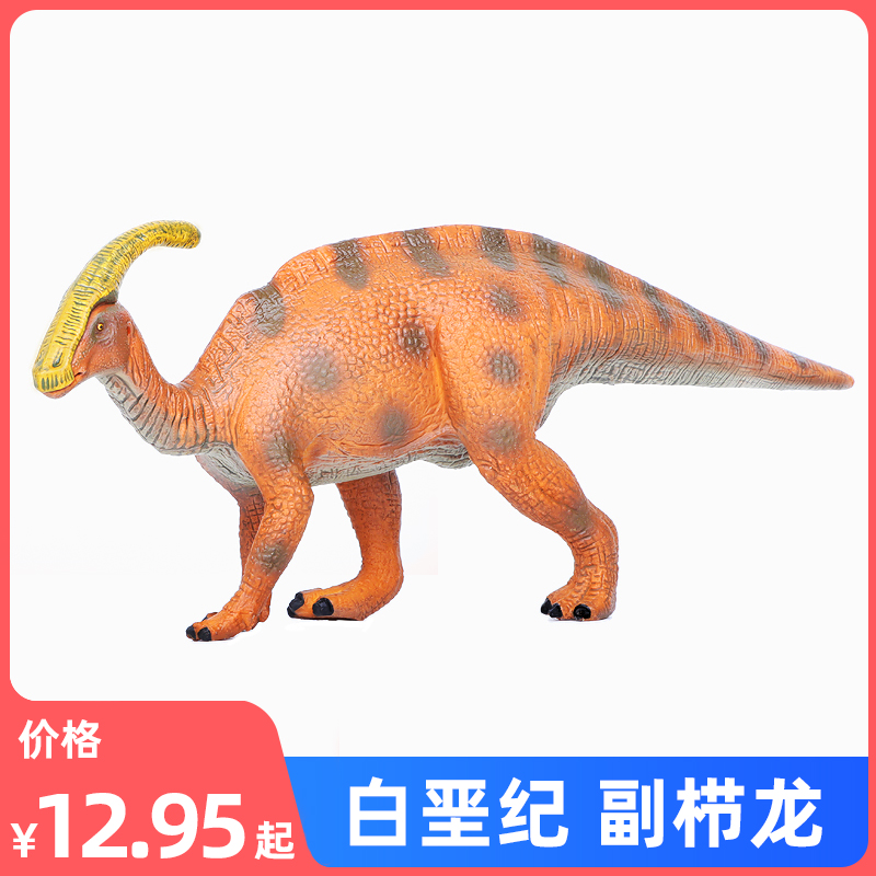 侏罗纪副栉龙塑胶恐龙玩具
