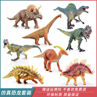 仿真恐龙玩具动物模型霸王龙腕龙异特龙三角龙副栉龙棘龙男孩礼物