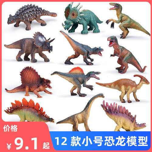 侏罗纪恐龙塑胶模型玩具