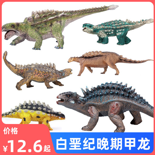 侏罗纪恐龙玩具动物模型甲龙包头龙美甲龙塑胶实心男女孩儿童礼物 - 封面