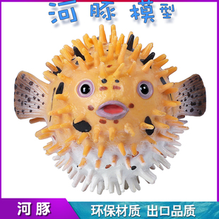 实心仿真河豚模型刺豚刺黾刺鲀玩具鱼类动物套装 认知礼品摆件儿童