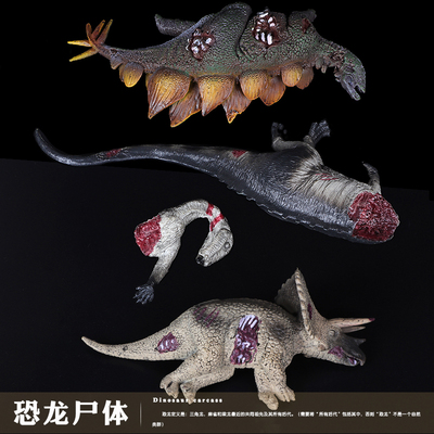 尸体三角健龙儿童玩具动物模型