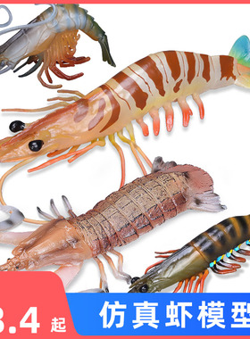 仿真海洋生物模型斑节对虾虎虾明虾玩具皮皮虾海底动物儿童礼物
