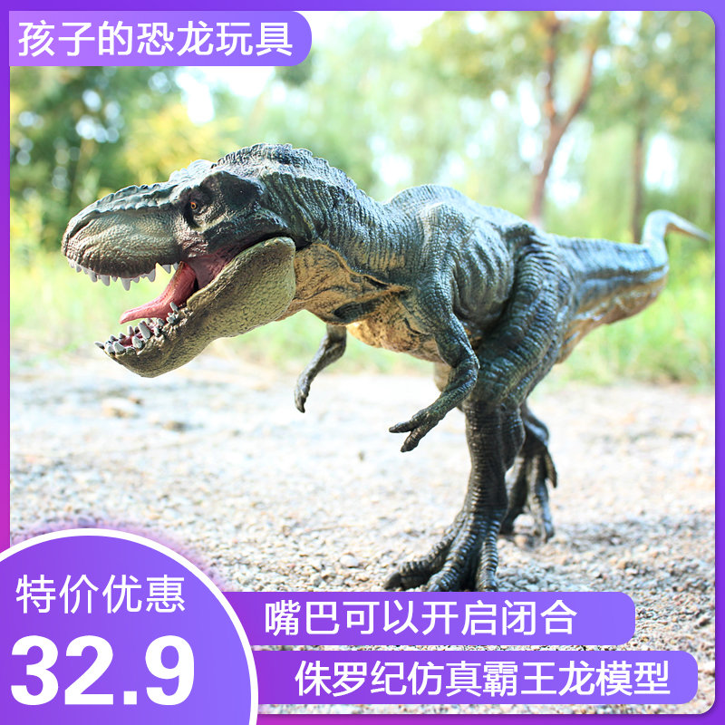 侏罗纪塑胶实心儿童礼物霸王龙
