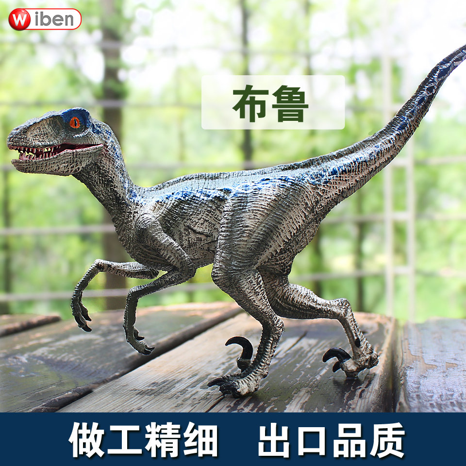侏罗纪仿真恐龙模型玩具blue迅猛龙布鲁伶盗龙盗龙儿童男孩
