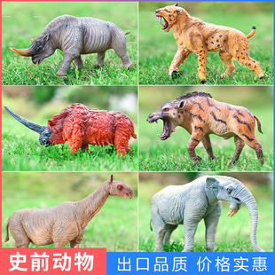 仿真远古史前动物模型巨犀剑齿虎披毛犀凶齿稀儿童玩具塑胶古生物