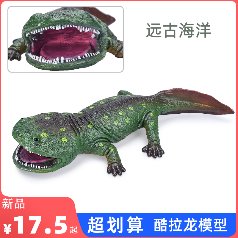 儿童玩具仿真动物模型远古白垩纪两栖爬行动物酷拉龙科教认知摆件
