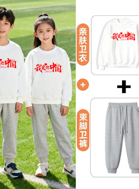 套装卫衣卫裤两件装男生女生中小学校庆活动运动会班服白色衣服潮