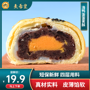 礼盒装送礼海鸭蛋蛋黄酥糕点雪媚娘办公室零食点心甜品小吃早餐