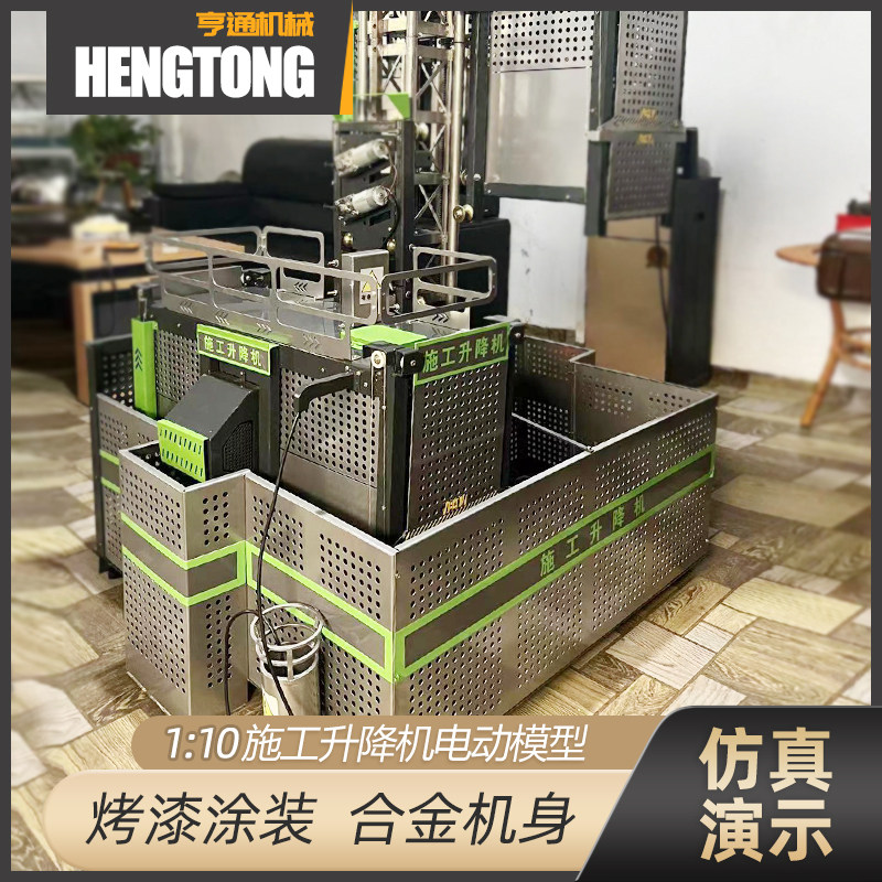 施工升降机展示模型仿真合金110