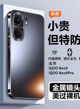 适用iQOONeo9手机壳iqneo9Pro爱酷iqoonoe9spro+保护套新款iq00全包防摔vivoiQOO系列iOOQ男女外壳vivo高级感