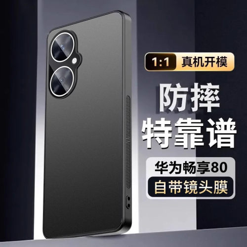 适用华为畅享80手机壳新款磨砂金属高级全包硅胶保护套JUY-AL00防摔八零专用系列荣耀八十8o男女外壳畅亨畅想