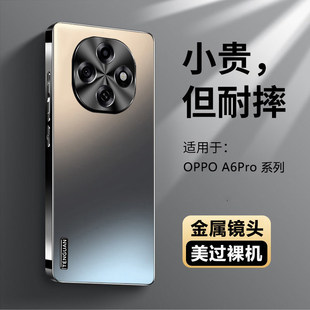 适用oppoA6Pro手机壳PLN110的新款保护套全包镜头防摔0pp0男女专用opa外壳高级感A6Pro男士OPPO高端2026男款