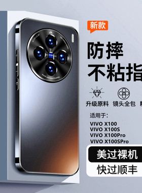适用vivoX100手机壳X100Pro新款X100SPro保护套X100S全包镜头Ultra防摔系列vox高级高端vivo专用外壳男女2026