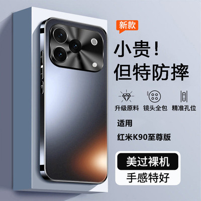 适用红米K90至尊版手机壳redmiK90Ultra新款保护套防摔redmⅰ专用小米red镜头全包男女外壳高级感大全磨砂的