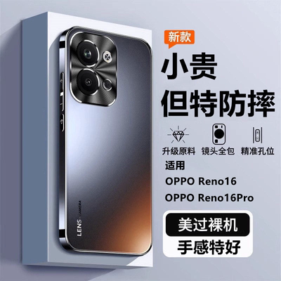 适用oppoReno16手机壳Reno16Pro新款保护套opReno全包镜头防摔高颜值oppo专用poopReno高端外壳男女0PP0高级