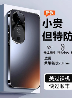 适用荣耀畅玩70Plus手机壳LOG一AN00新款保护套华为70mPlus全包Honor7OPlus防摔h0n0r软外壳男女高颜值Puls的