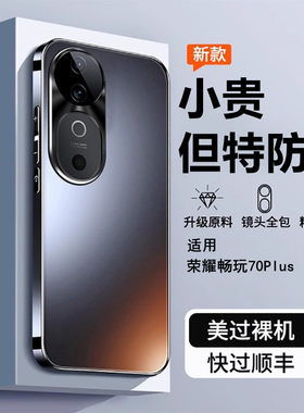 适用荣耀畅玩70Plus手机壳LOG一AN00新款保护套华为70mPlus全包Honor7OPlus防摔h0n0r软外壳男女高颜值Puls的