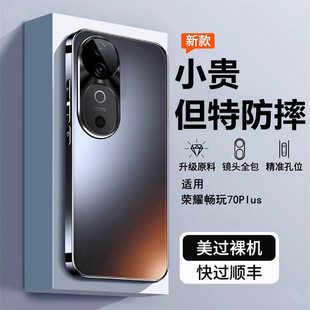 适用荣耀畅玩70Plus手机壳LOG一AN00新款保护套华为70mPlus全包Honor7OPlus防摔h0n0r软外壳男女高颜值Puls的