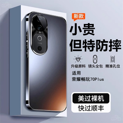 适用荣耀畅玩70Plus手机壳LOG一AN00新款保护套华为70mPlus全包Honor7OPlus防摔h0n0r软外壳男女高颜值Puls的