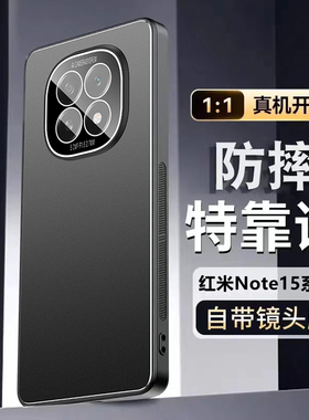 适用红米Note15pro手机壳Redminote15Por+系列新款小米noto防摔保护套Redmi镜头全包高级感RED软外壳男女专用