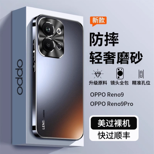 适用opporeno9手机壳Reno9Pro+新款PHM110全包保护套opreno9防摔poopreno95g曲屏5g外壳高级oppo高端2025男女
